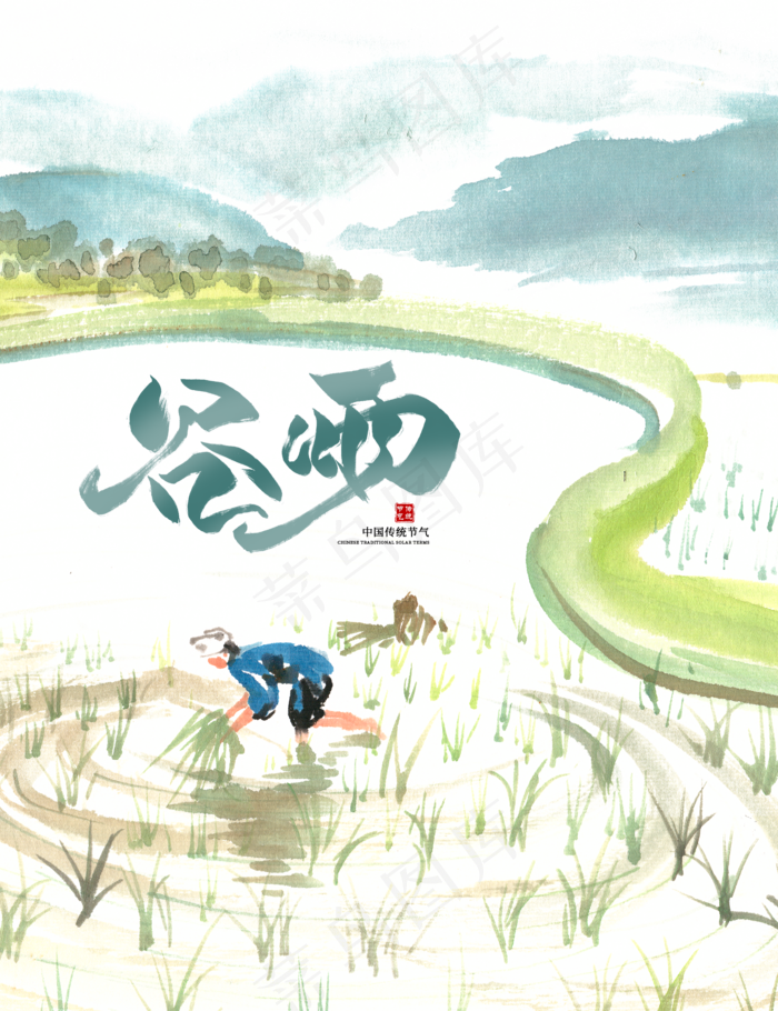 24节气谷雨(2000X2600(DPI:150))psd模版下载