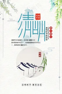 菜鸟图库原创小清新清明