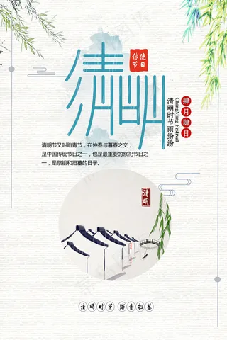 菜鸟图库原创小清新清明