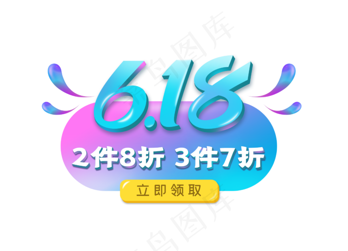 618装饰优惠券