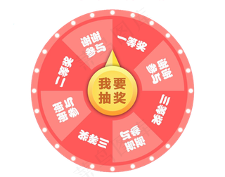 粉色可爱抽奖按钮,免抠元素