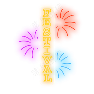 淘宝商城彩色霓虹装饰,免抠元素 淘宝商城彩色霓虹装饰,免抠元素