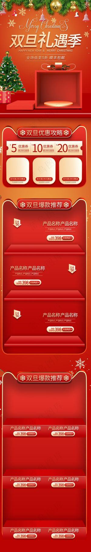 双旦礼遇季橙色立体简约手机端首页