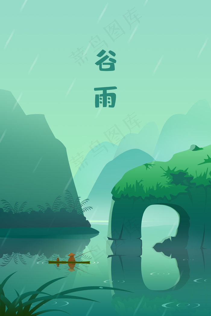谷雨节气江上行舟(3545X5315(DPI:300))psd模版下载