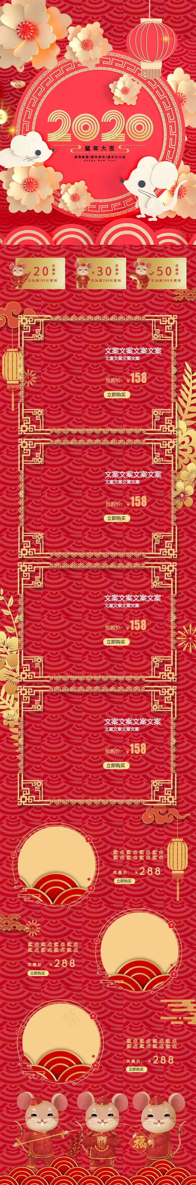 红色剪纸风喜庆迎鼠年年货节电商手机首页(640*3863px)psd模版下载