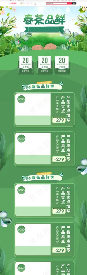 绿色小清新电商促销春季茶叶首页模板