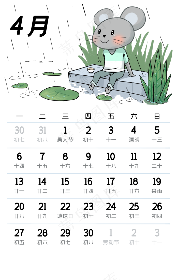 鼠年日历,免抠元素(2000X3140(DPI:300))psd模版下载