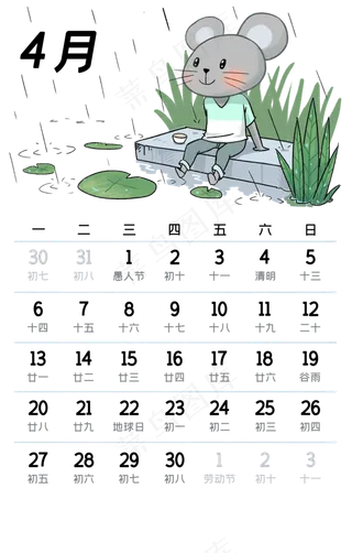 鼠年日历,免抠元素