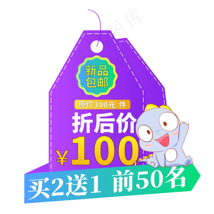 电商标签买2送一创意价格标签ai矢量模版下载