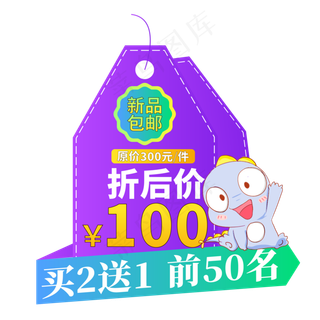 电商标签买2送一创意价格标签