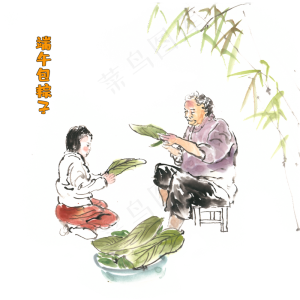 端午包粽子水墨画