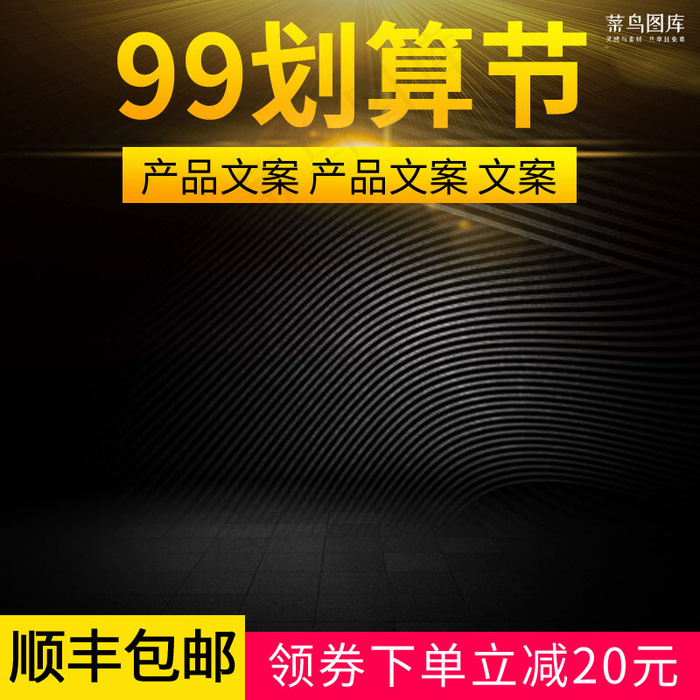 99划算节黑色渐变炫酷电商主图(800*800px)psd模版下载