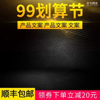 99划算节黑色渐变炫酷电商主图