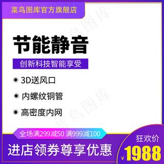 电商淘宝天猫直通车圆柱空调促销推广主图