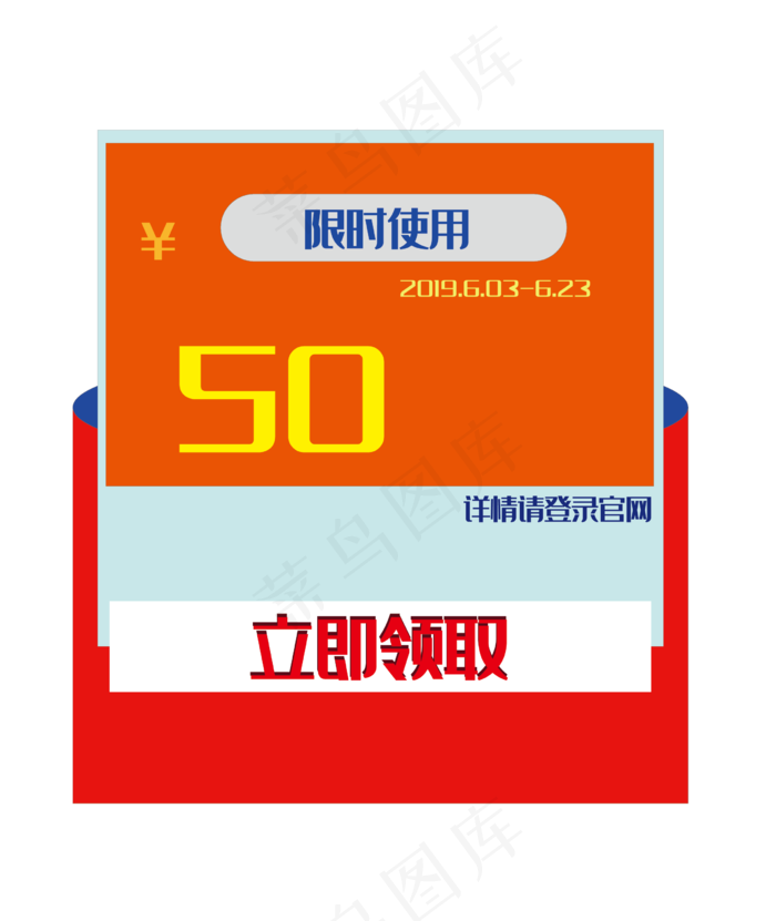 50元抢购优惠券(2444*2900px 300 dpi )ai矢量模版下载