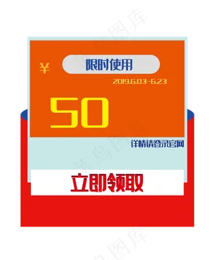 50元抢购优惠券
