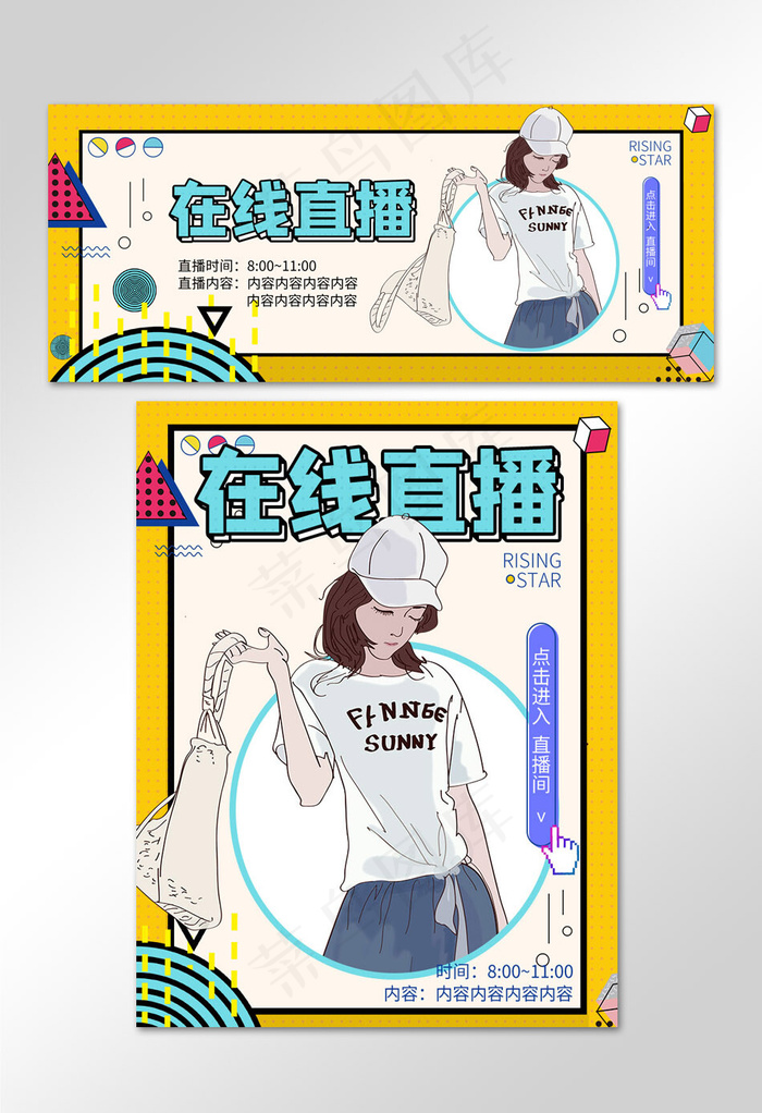 直播banner几何黄色卡通banner(800*1209px 72 dpi )psd模版下载