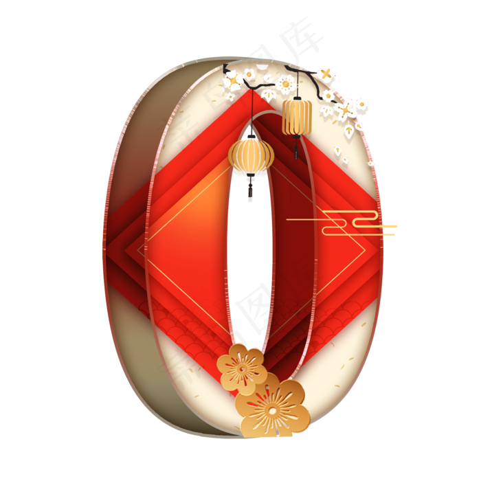 喜庆国风立体数字0