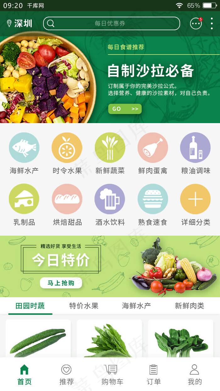 绿色简约生鲜APP主界面(750X1334(DPI:72))psd模版下载