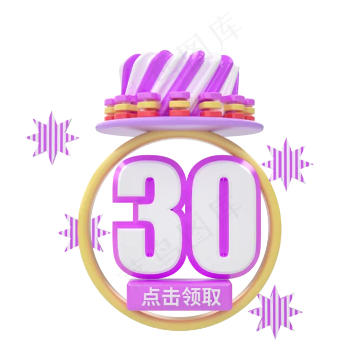 电商C4D立体淘宝优惠券30元