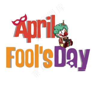 愚人节创新卡通字体
