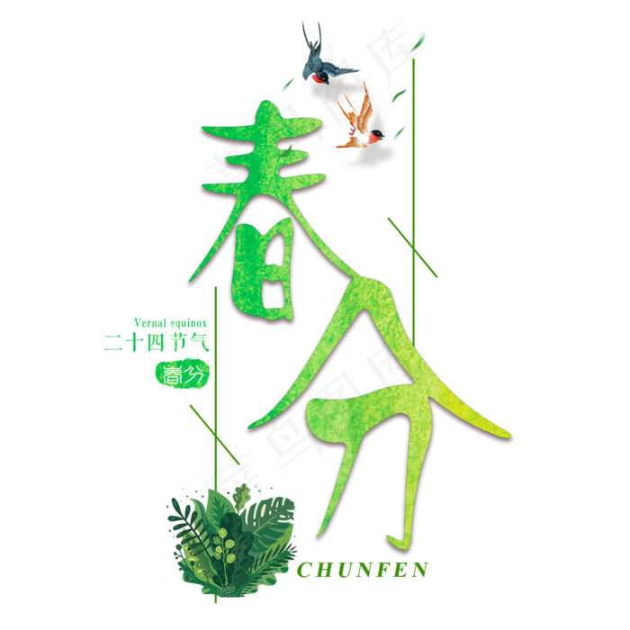春分二十四节气绿色传统