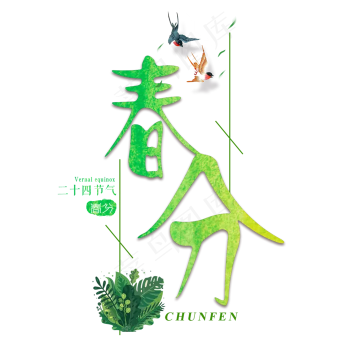 春分二十四节气绿色传统