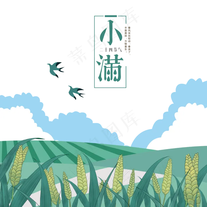 小满节气稻田燕子,免抠元素
