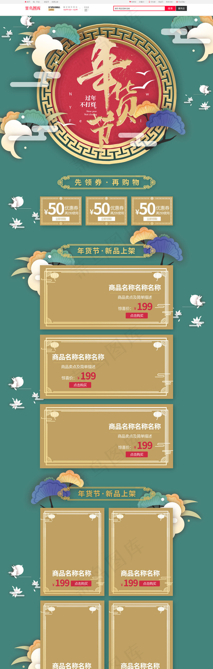 年货节国风绿色电商首页