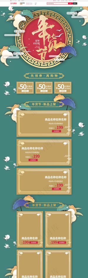 年货节国风绿色电商首页