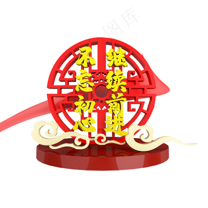 C4D不忘初心继续前进复古展台(2000X2000)