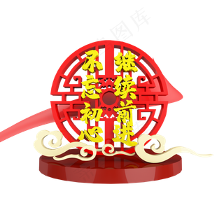 C4D不忘初心继续前进复古展台