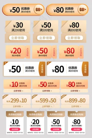 简洁风格电商通用促销优惠券标签