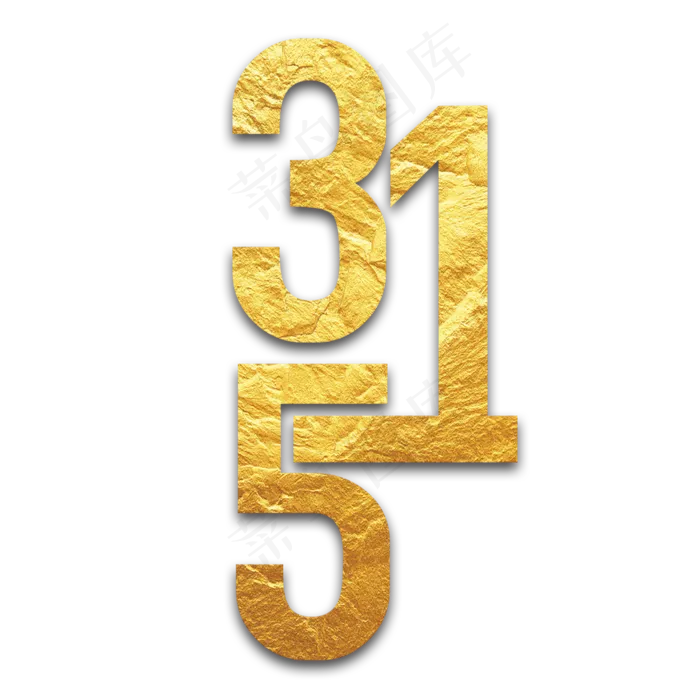 315金色立体字(2000X2000(DPI:72))psd模版下载