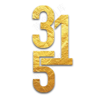315金色立体字