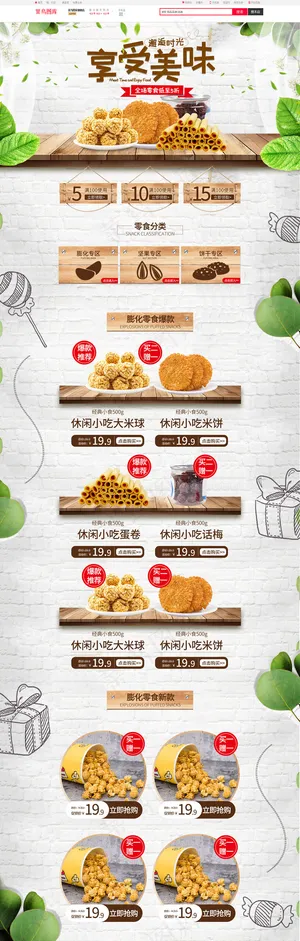 简约清新风零食电商首页