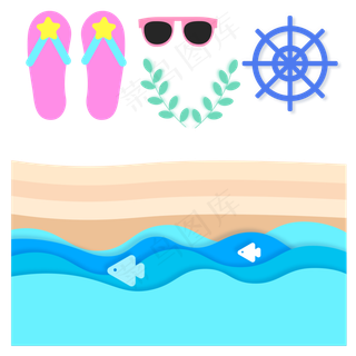 夏日剪纸沙滩元素