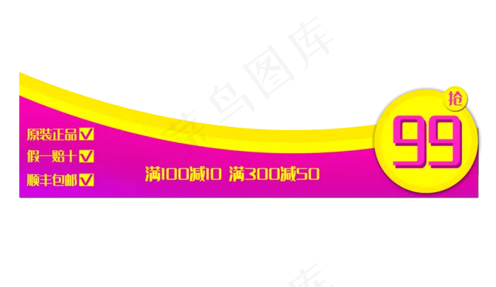 99元优惠券电商(3500X2026(DPI:300))psd模版下载