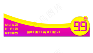 99元优惠券电商