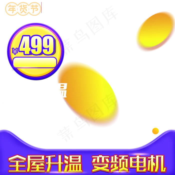 电商年货节主图直通车,免抠元素(800*800px 72 dpi )psd模版下载