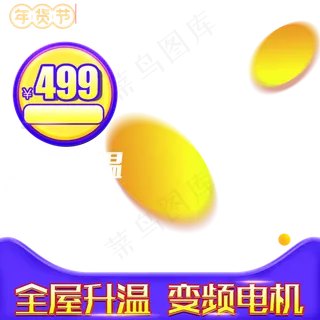 电商年货节主图直通车,免抠元素