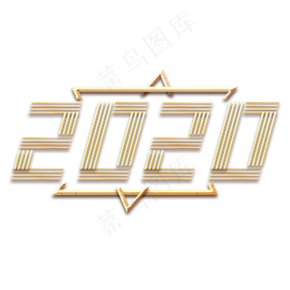 2020创意艺术字设计
