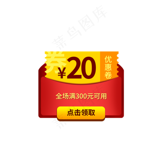 电商促销红色信封优惠券