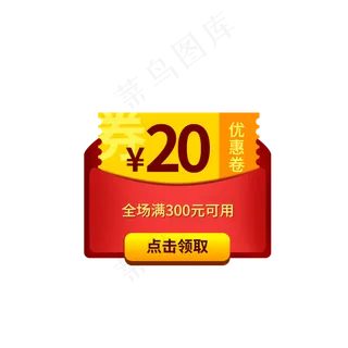电商促销红色信封优惠券 电商促销红色信封优惠券