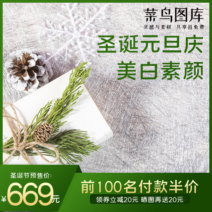 双旦礼遇季礼盒白色清新主图(800*800px)psd模版下载