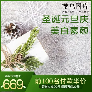 双旦礼遇季礼盒白色清新主图