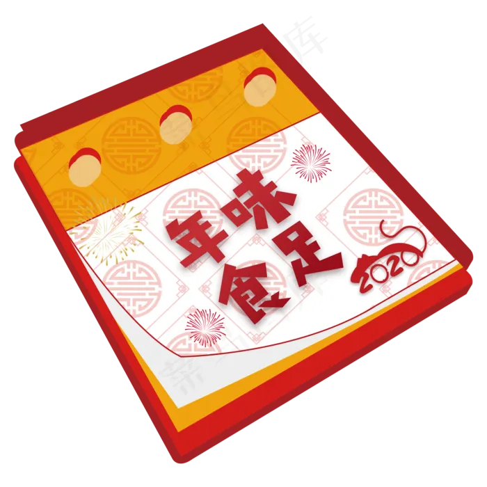 鼠年新年日历装饰,免抠元素(2000*2000px 300 dpi )ai矢量模版下载