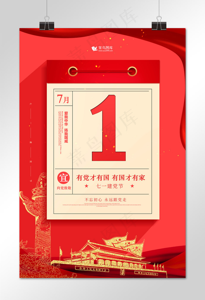 七一建党节日历红色简约海报