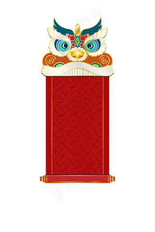 矢量狮子头对联边框,免抠元素