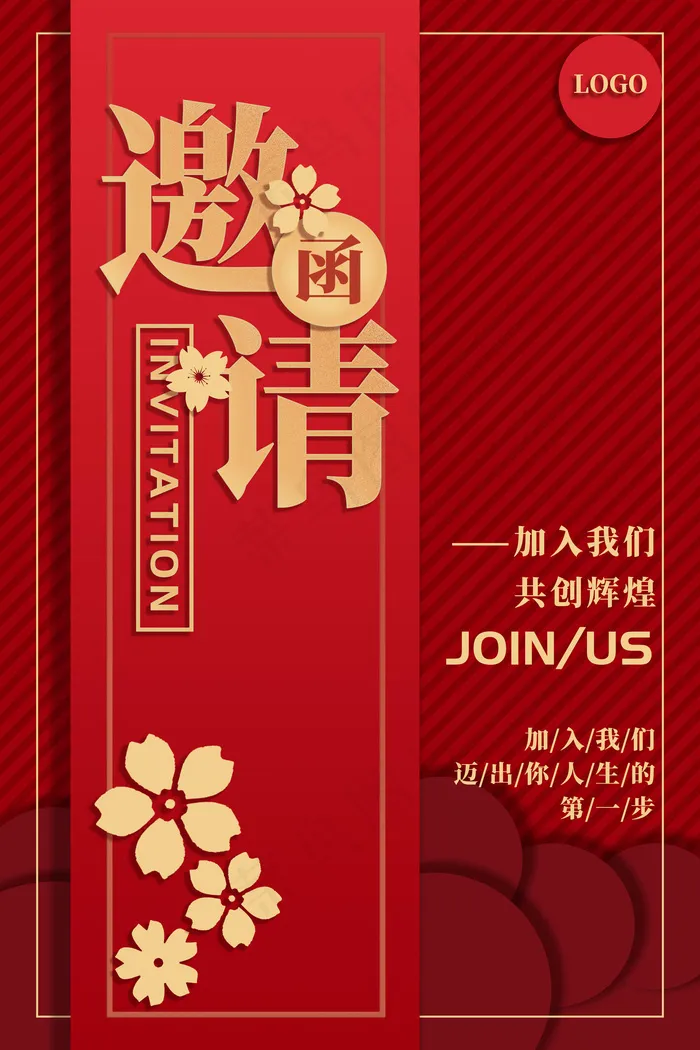 大气红金企业邀请函(3543*5315px)psd模版下载